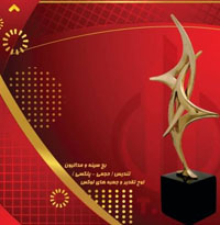تندیس کارآفرین برتر سال
